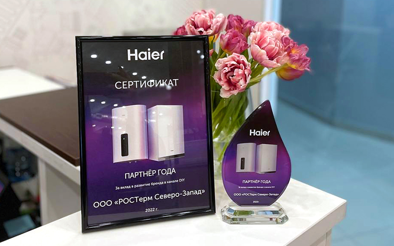 Премия "Партнёр года" от Haier