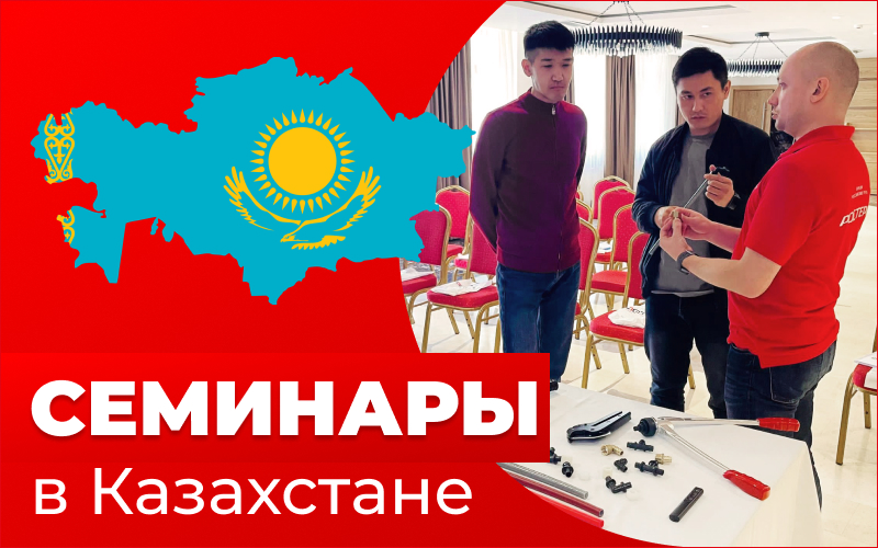 Обучающие семинары в Казахстане