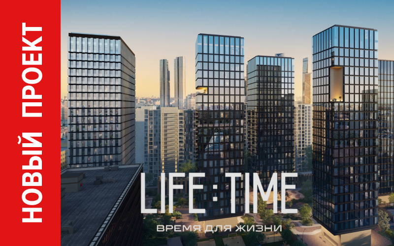 Роскошный проект ЖК "LIFE TIME" с применением аксиальной системы РОСТерм
