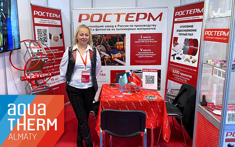Компания РОСТерм на выставке Aquatherm Almaty 2024