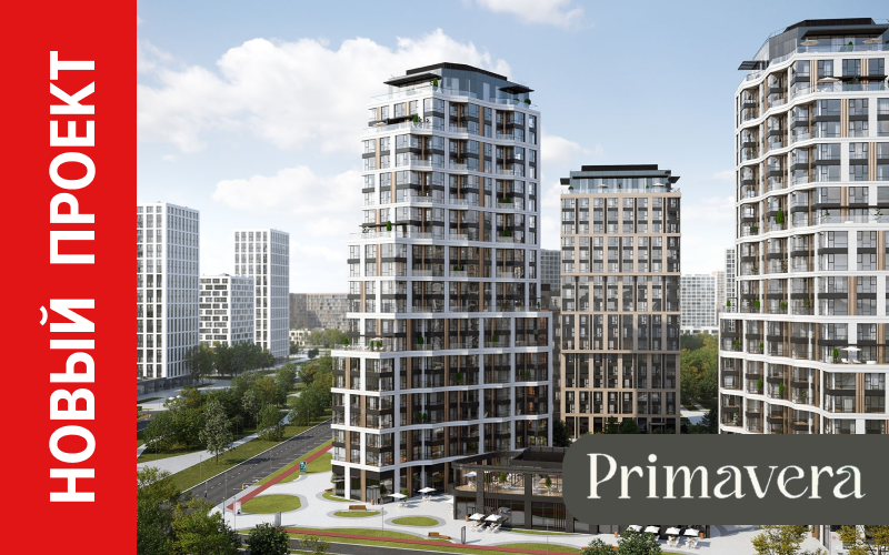 Радиаторы РОСТерм на объекте "Primavera"