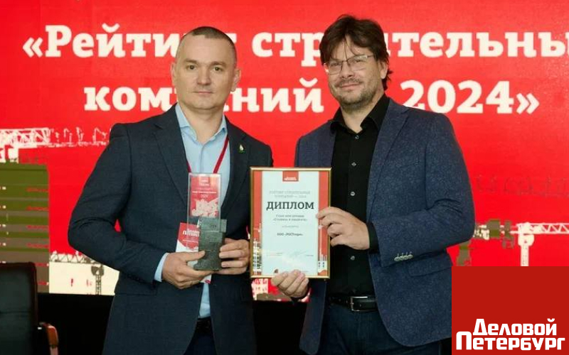 Гран-при рейтинга строительных компаний 2024