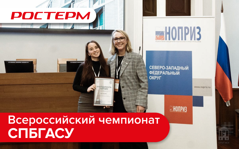 Всероссийский ТИМ-чемпионат СПБГАСУ