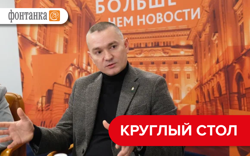Участие в круглом столе "Фонтанка. Ру"