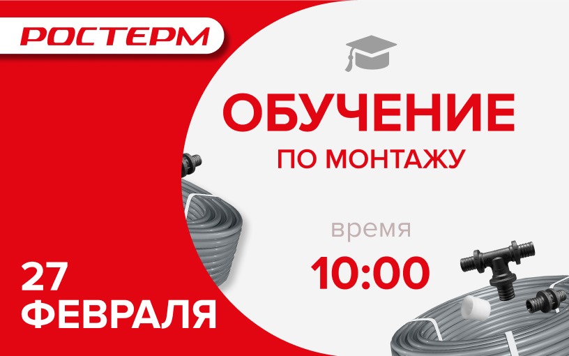Семинар - обучение для монтажников в Санкт - Петербурге