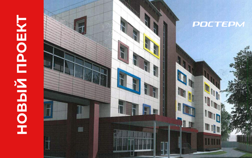 Новый важный проект с применением оборудования РОСТерм и Heizen