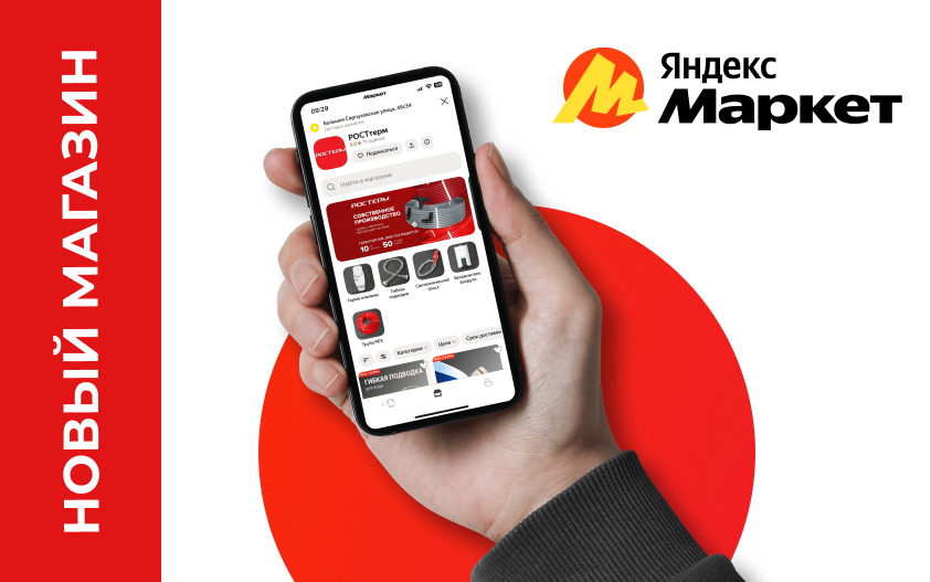 Официальный магазин РОСТерм на Яндекс Маркете