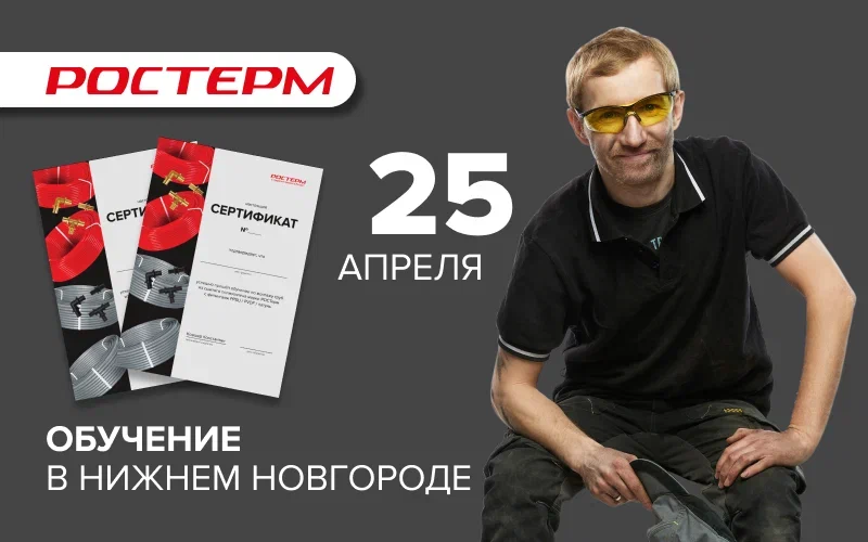 Семинар для монтажников в Нижнем Новгороде