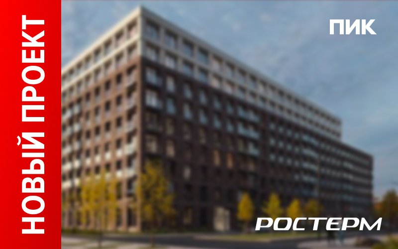 Коллекторные узлы РОСТерм для ЖК «Лермонтовский, 54»