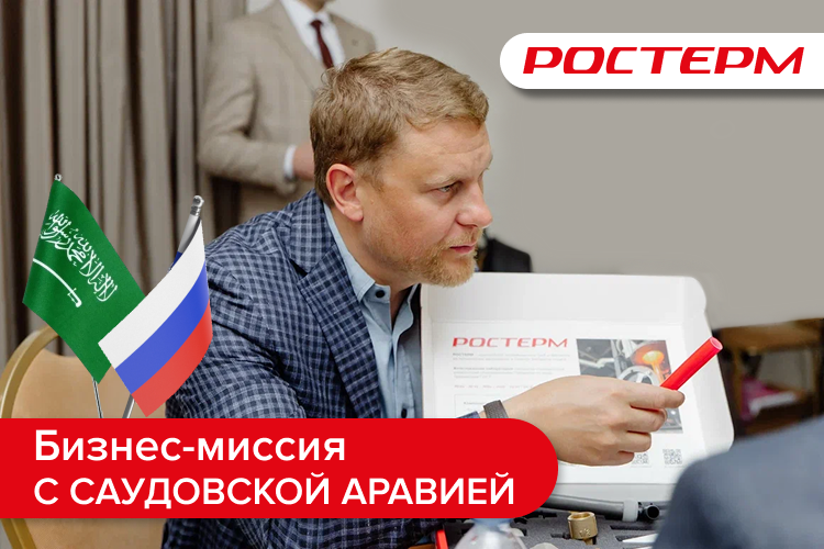 Сделано в России, востребовано в Саудовской Аравии