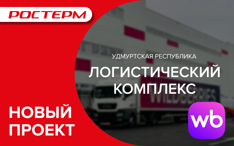 Радиаторы РОСТерм на новом объекте в Сарапуле