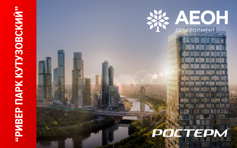 Продолжаются поставки оборудования РОСТерм на объект "River Park Кутузовский"
