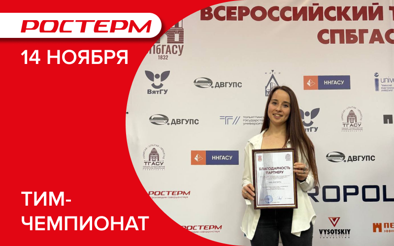 Всероссийский ТИМ - чемпионат СПбГАСУ